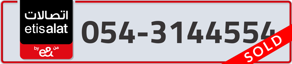 etisalat Mobile Number 054 code 3144554 number
