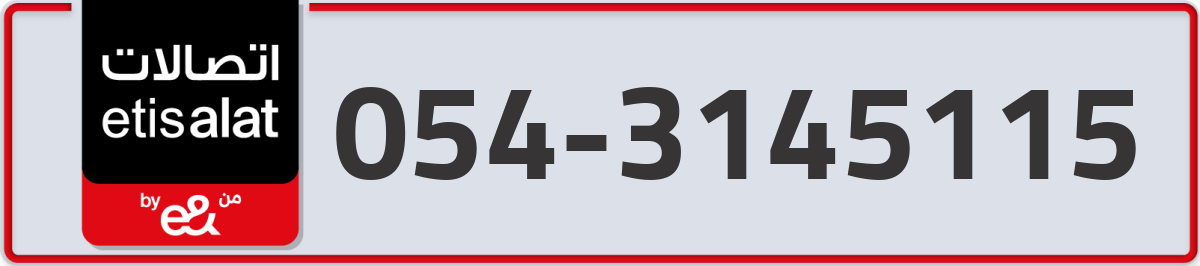 etisalat Mobile Number 054 code 3145115 number