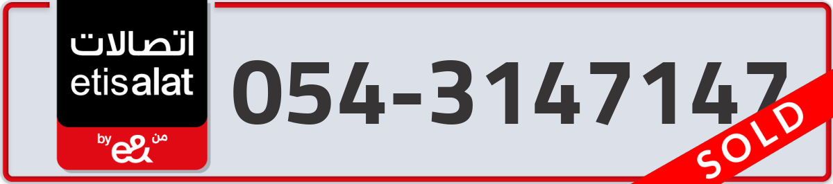 etisalat Mobile Number 054 code 3147147 number