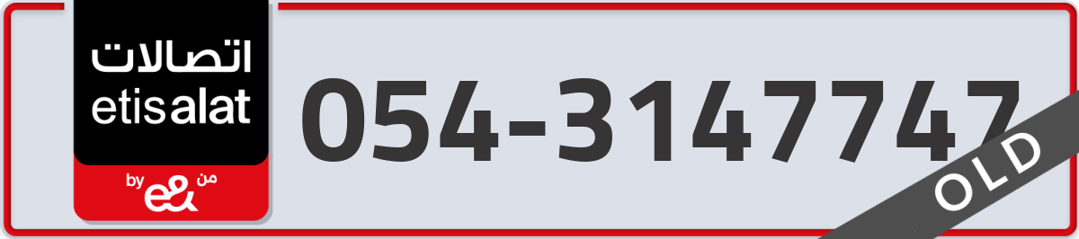 etisalat Mobile Number 054 code 3147747 number