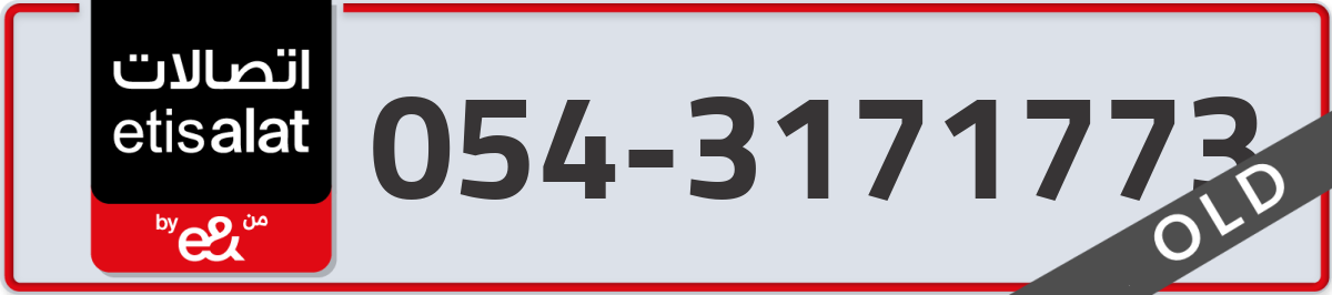 etisalat Mobile Number 054 code 3171773 number