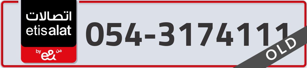 etisalat Mobile Number 054 code 3174111 number