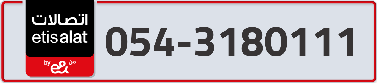 etisalat Mobile Number 054 code 3180111 number