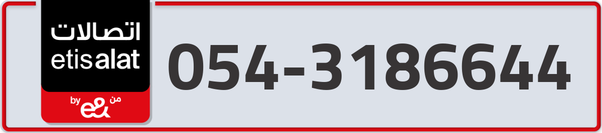 etisalat Mobile Number 054 code 3186644 number