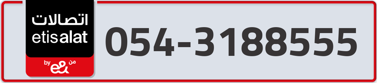 etisalat Mobile Number 054 code 3188555 number