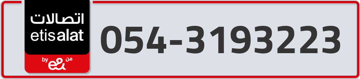 etisalat Mobile Number 054 code 3193223 number