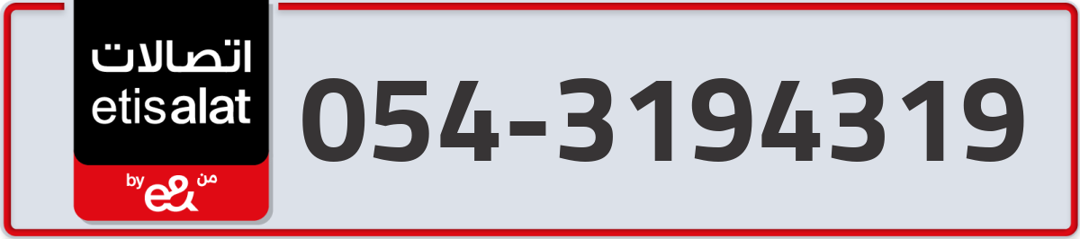 etisalat Mobile Number 054 code 3194319 number