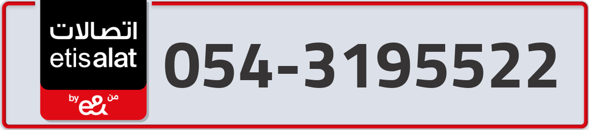 etisalat Mobile Number 054 code 3195522 number
