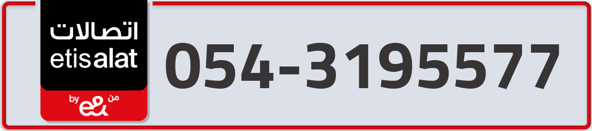 etisalat Mobile Number 054 code 3195577 number