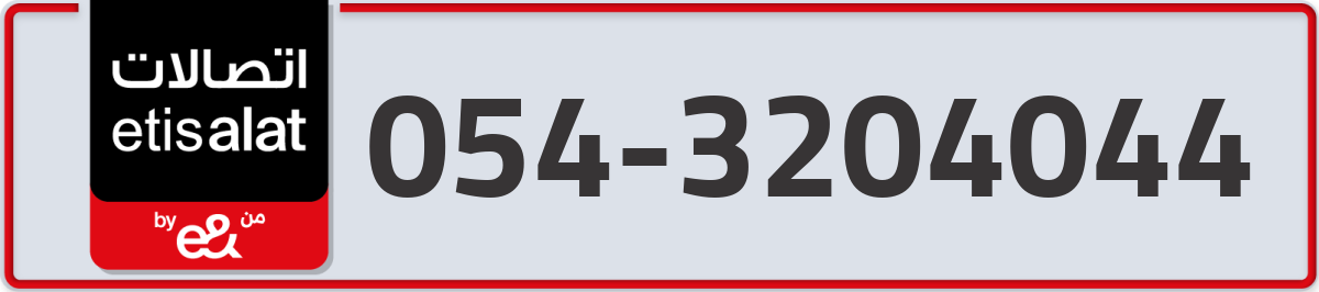 etisalat Mobile Number 054 code 3204044 number