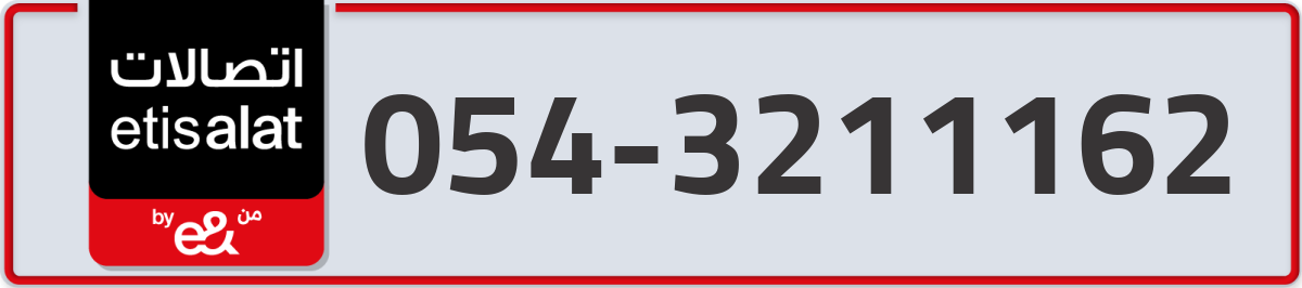 etisalat Mobile Number 054 code 3211162 number
