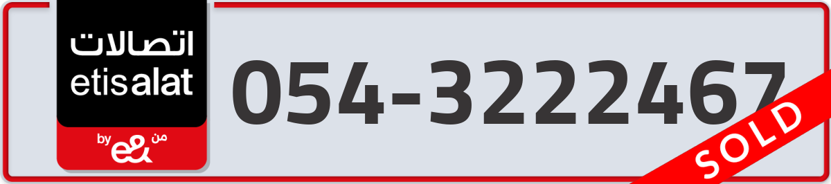 etisalat Mobile Number 054 code 3222467 number
