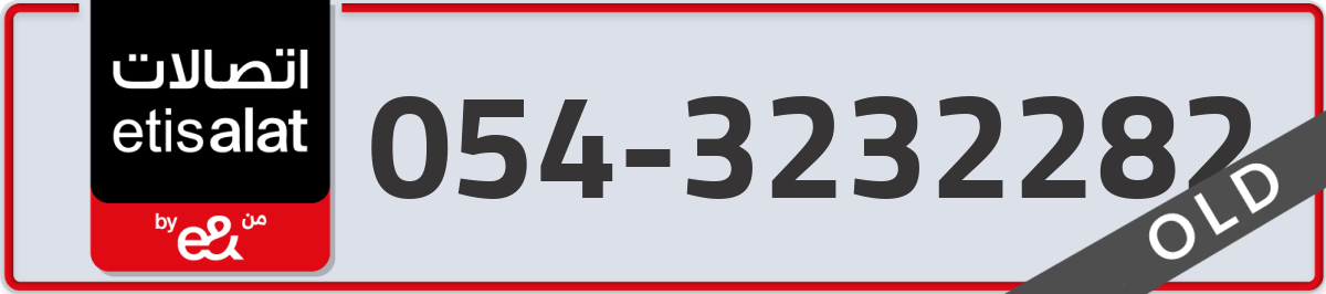 etisalat Mobile Number 054 code 3232282 number