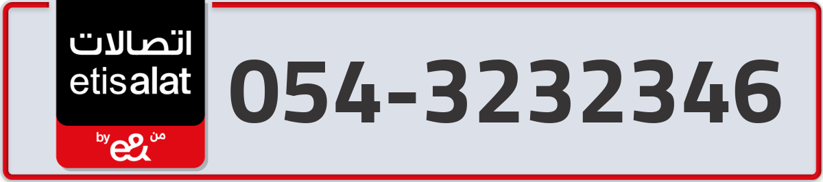 etisalat Mobile Number 054 code 3232346 number