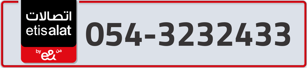 etisalat Mobile Number 054 code 3232433 number