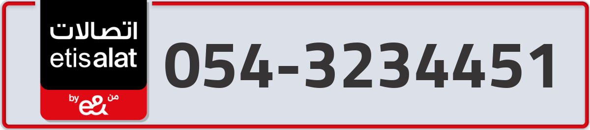 etisalat Mobile Number 054 code 3234451 number