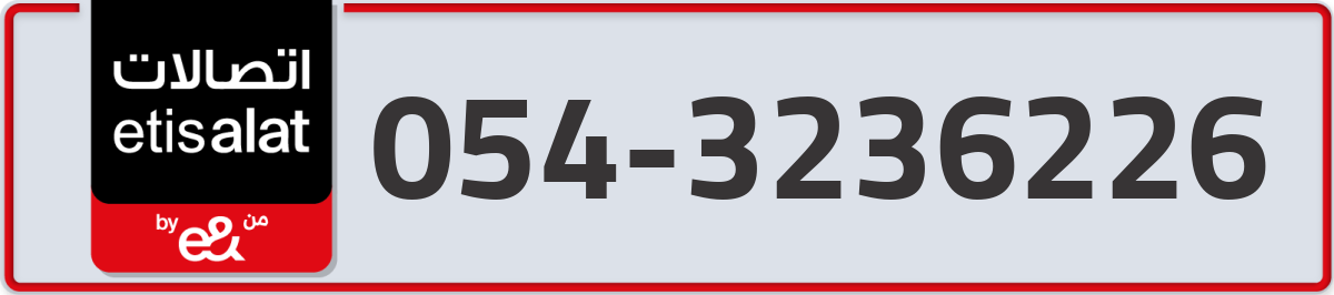 etisalat Mobile Number 054 code 3236226 number