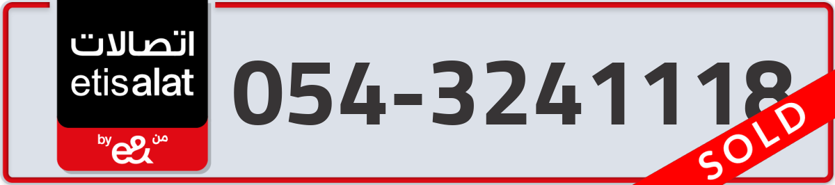etisalat Mobile Number 054 code 3241118 number