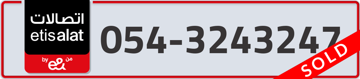 etisalat Mobile Number 054 code 3243247 number