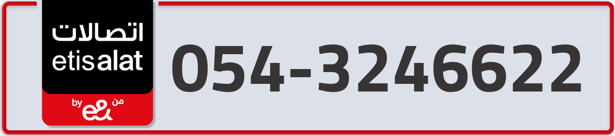 etisalat Mobile Number 054 code 3246622 number