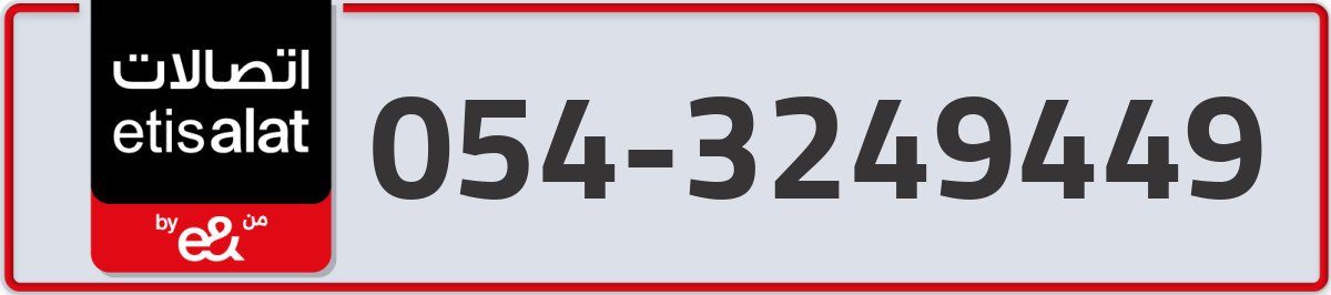 etisalat Mobile Number 054 code 3249449 number