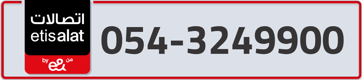 etisalat Mobile Number 054 code 3249900 number