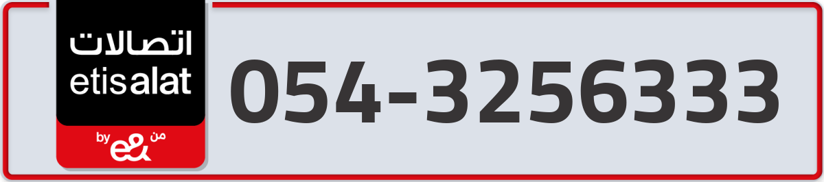 etisalat Mobile Number 054 code 3256333 number