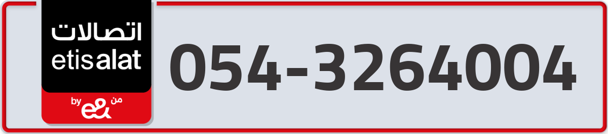 etisalat Mobile Number 054 code 3264004 number