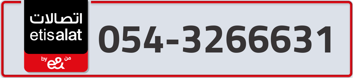 etisalat Mobile Number 054 code 3266631 number