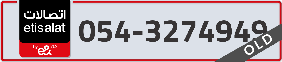 etisalat Mobile Number 054 code 3274949 number