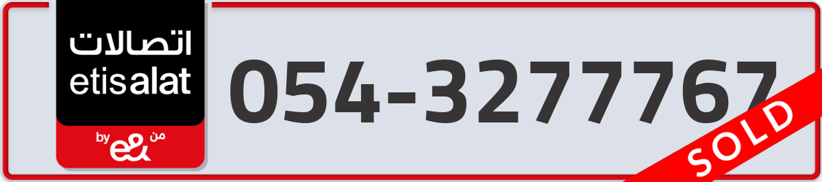etisalat Mobile Number 054 code 3277767 number