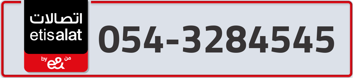etisalat Mobile Number 054 code 3284545 number