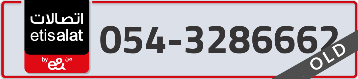 etisalat Mobile Number 054 code 3286662 number