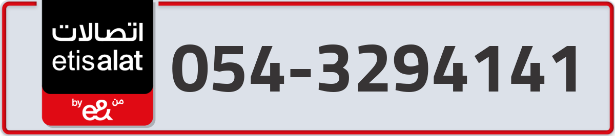 etisalat Mobile Number 054 code 3294141 number