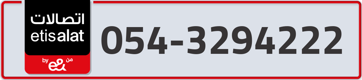etisalat Mobile Number 054 code 3294222 number