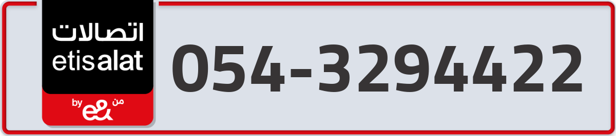 etisalat Mobile Number 054 code 3294422 number