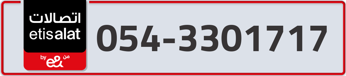 etisalat Mobile Number 054 code 3301717 number