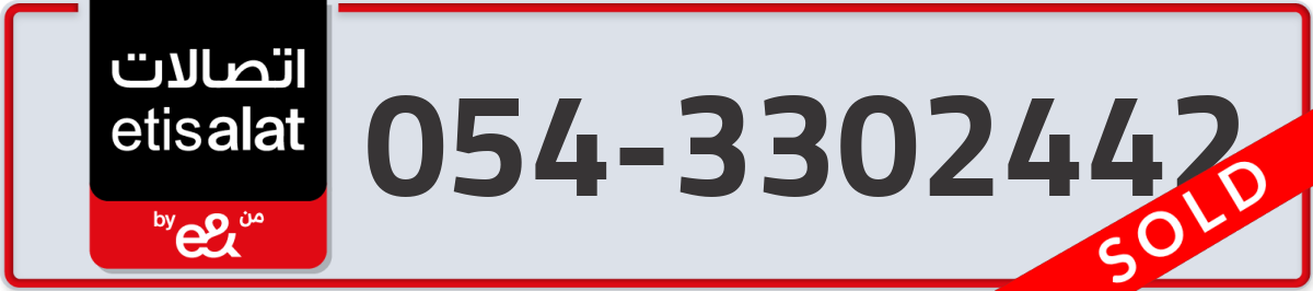 etisalat Mobile Number 054 code 3302442 number