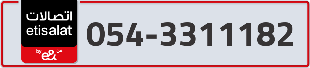 etisalat Mobile Number 054 code 3311182 number