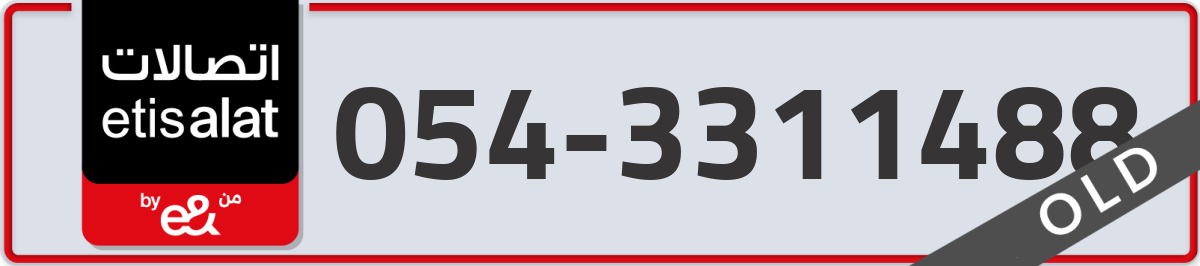 etisalat Mobile Number 054 code 3311488 number