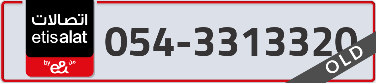 etisalat Mobile Number 054 code 3313320 number