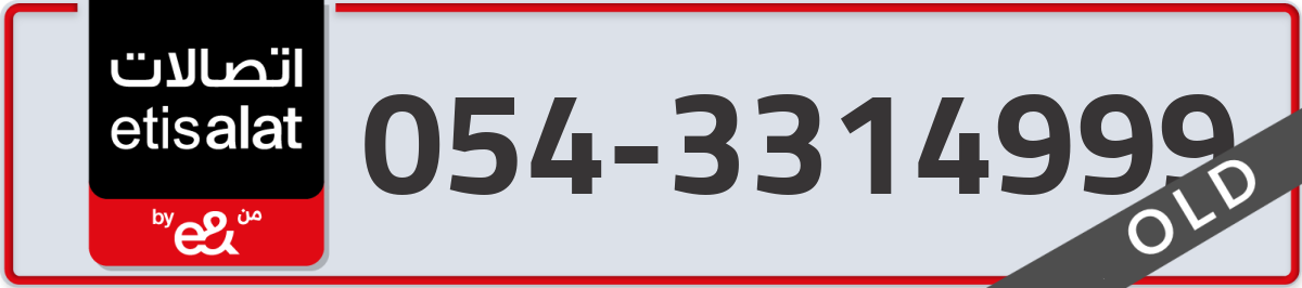etisalat Mobile Number 054 code 3314999 number