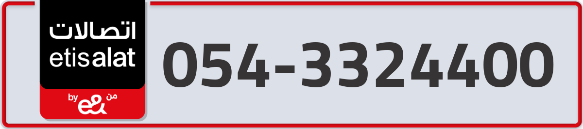 etisalat Mobile Number 054 code 3324400 number