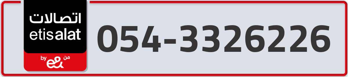 etisalat Mobile Number 054 code 3326226 number