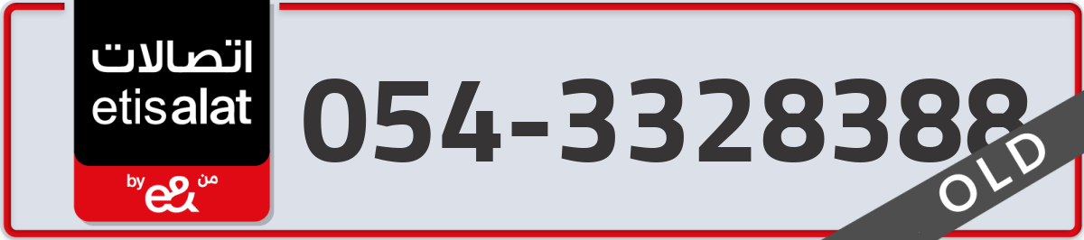 etisalat Mobile Number 054 code 3328388 number