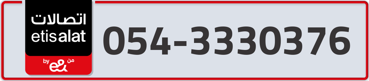 etisalat Mobile Number 054 code 3330376 number