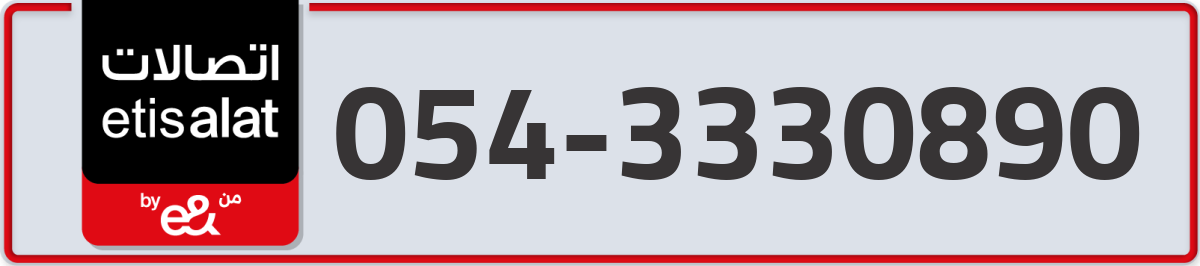 etisalat Mobile Number 054 code 3330890 number