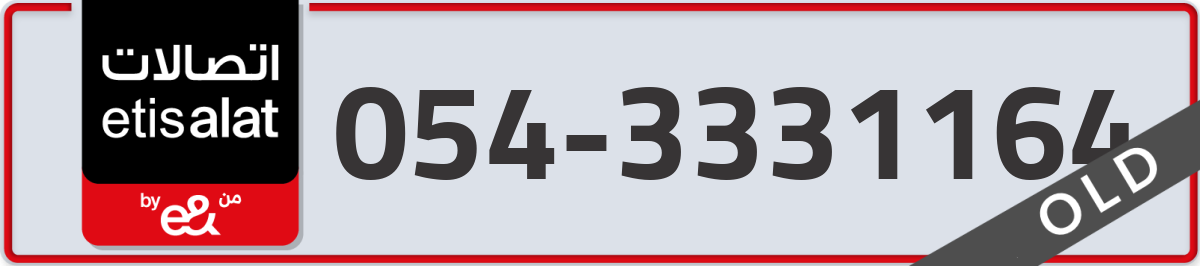 etisalat Mobile Number 054 code 3331164 number