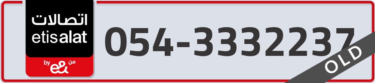 etisalat Mobile Number 054 code 3332237 number