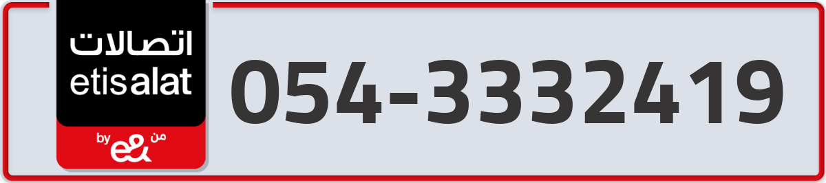 etisalat Mobile Number 054 code 3332419 number